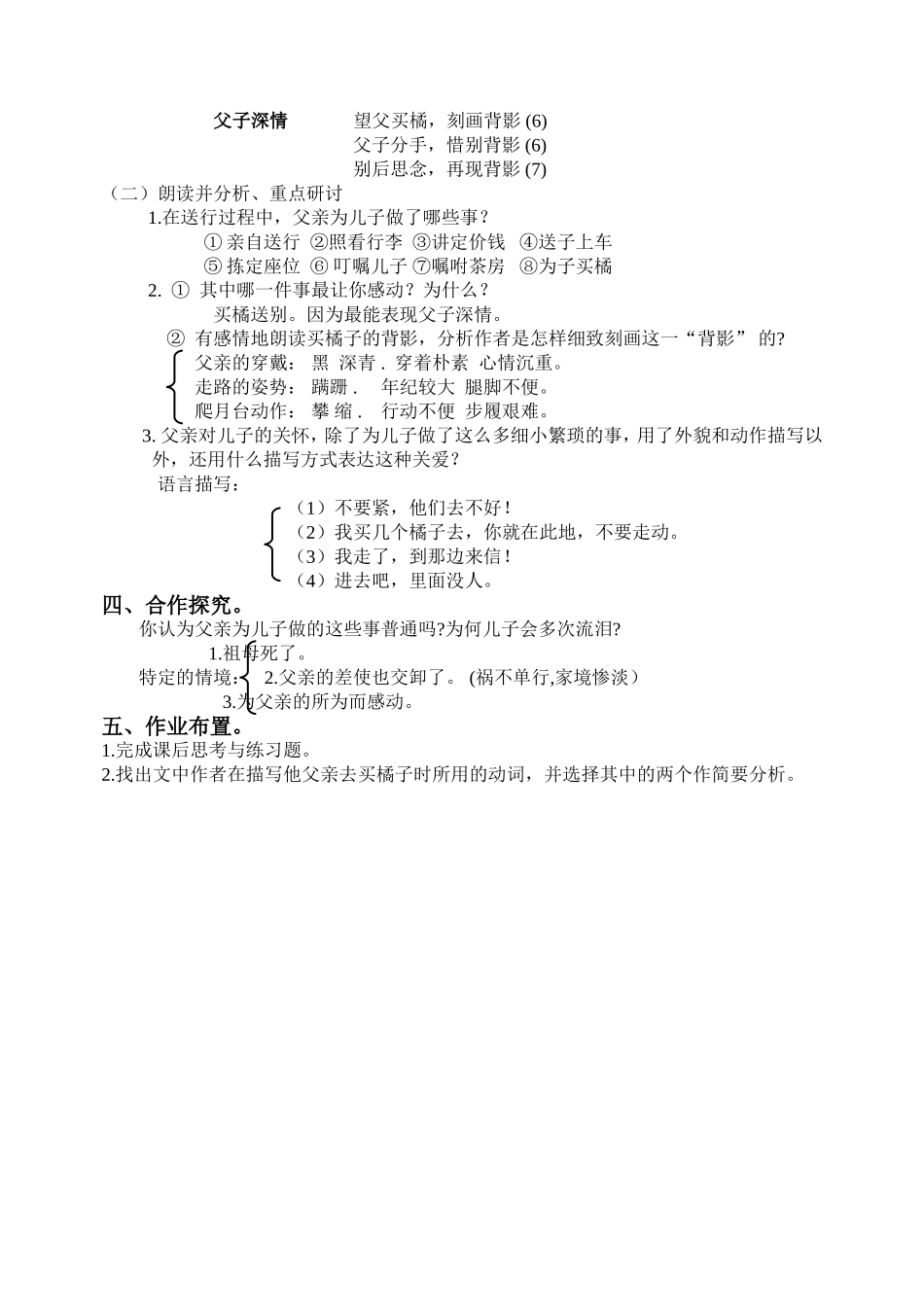 背影教案设计_第2页