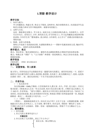 背影教案设计