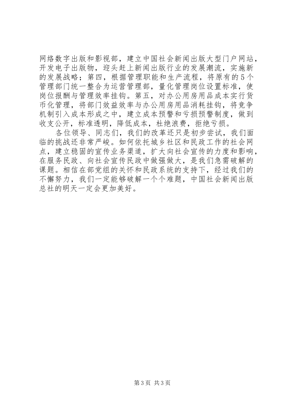 新闻出版改革体会_第3页