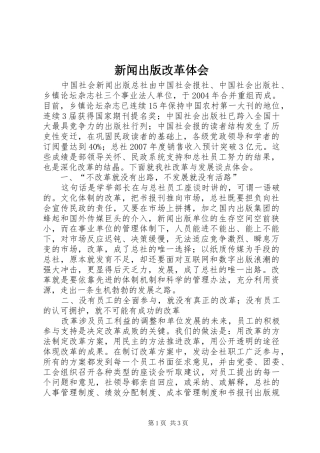 新闻出版改革体会