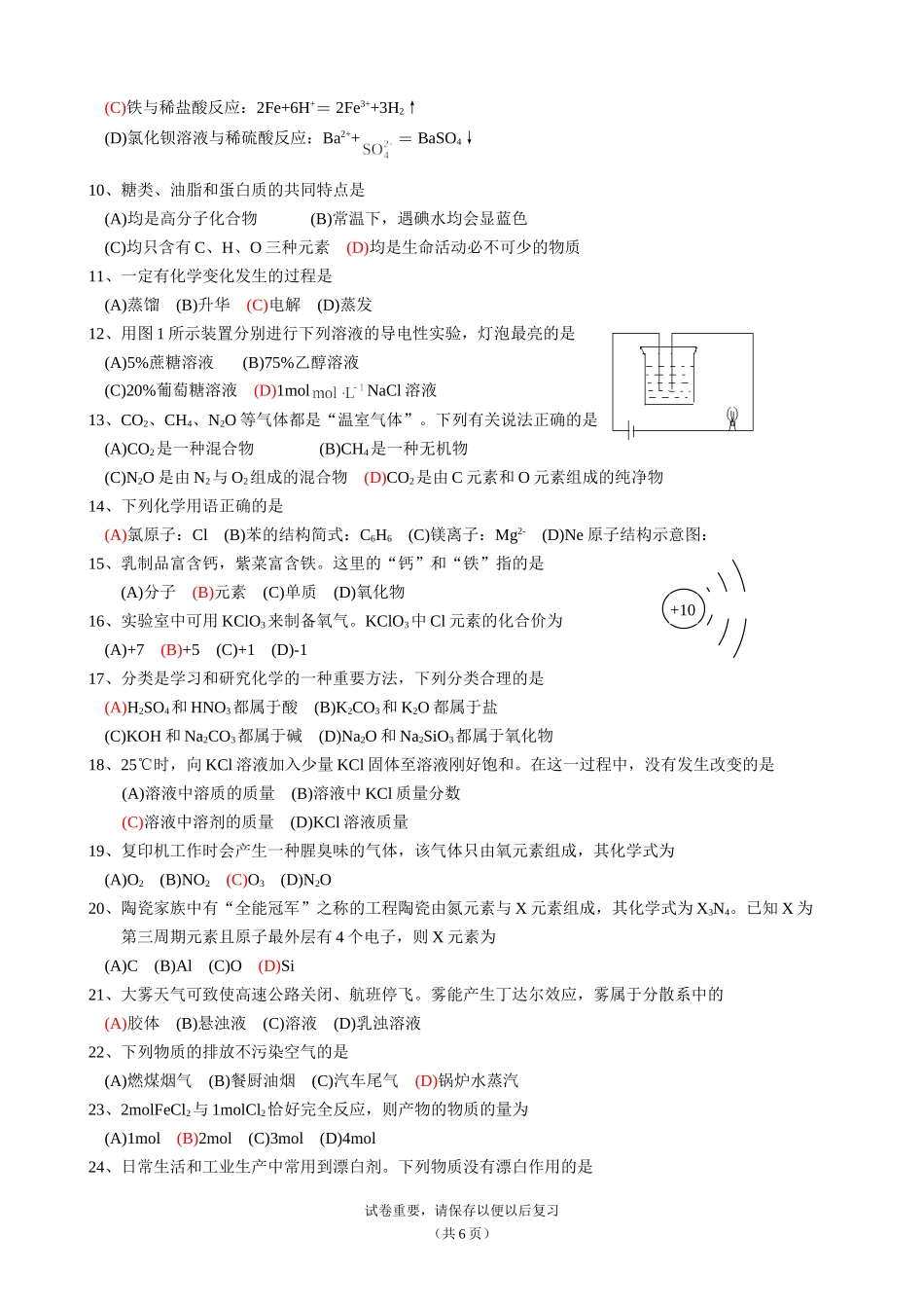 广东省普通高中学业水平测试化学测试_第2页