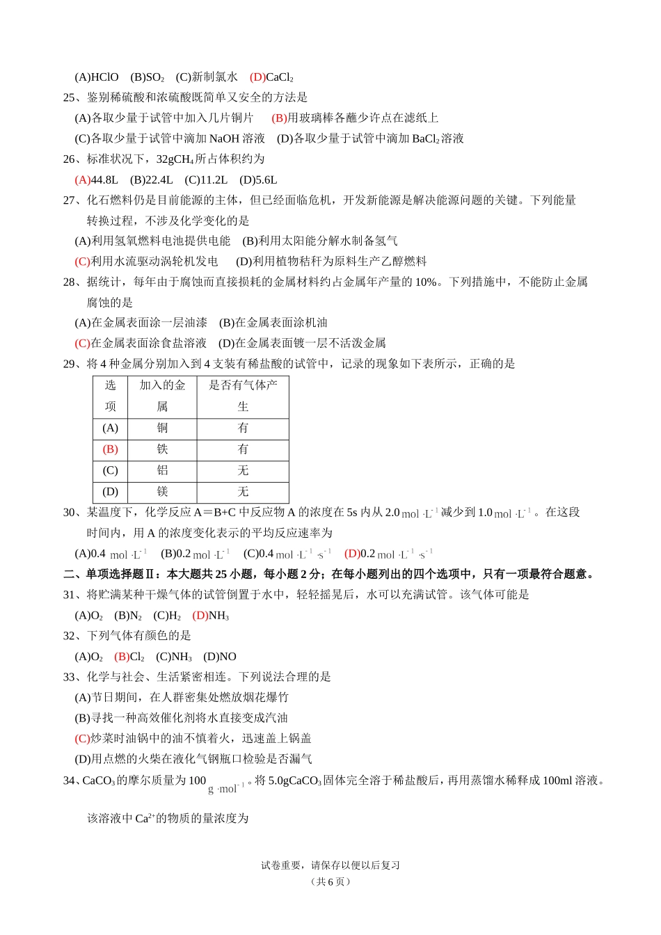 广东省普通高中学业水平测试化学测试_第3页