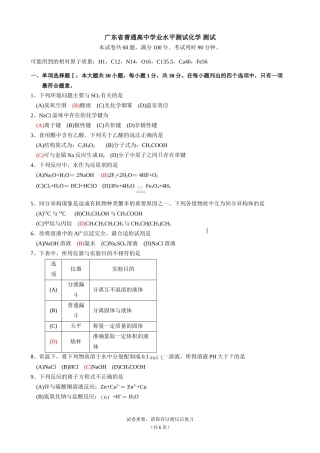 广东省普通高中学业水平测试化学测试