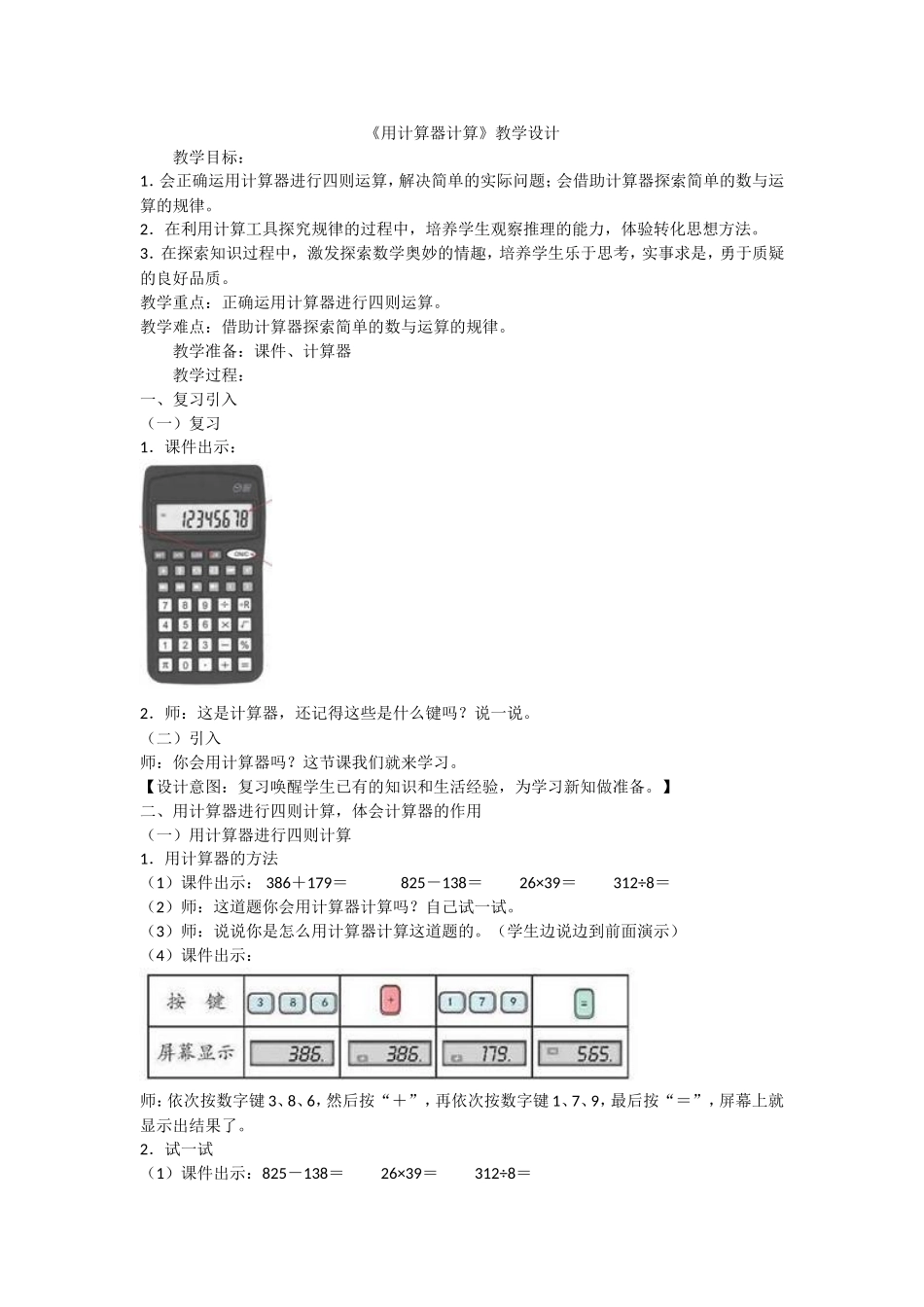 用计算器计算_第1页