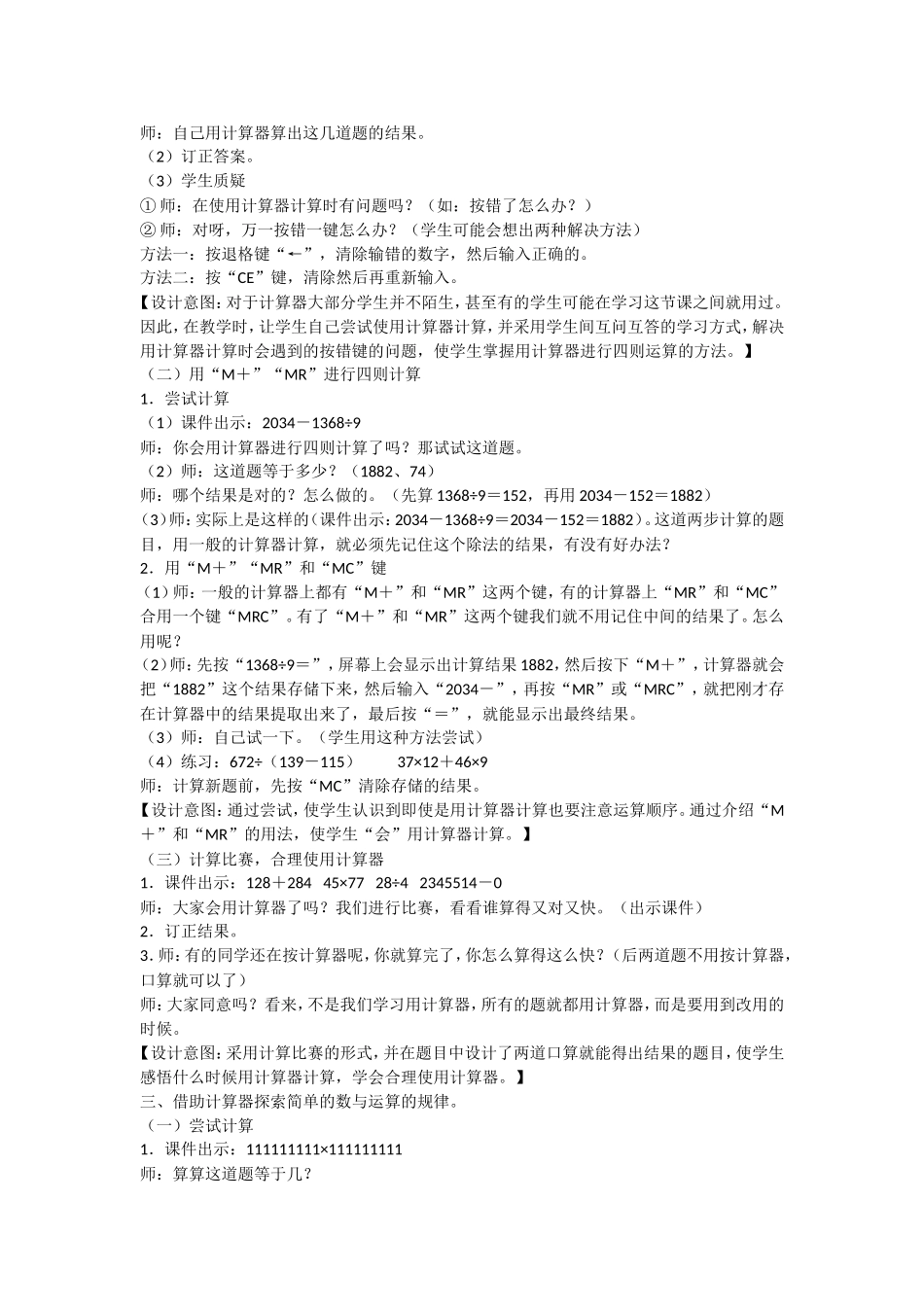用计算器计算_第2页