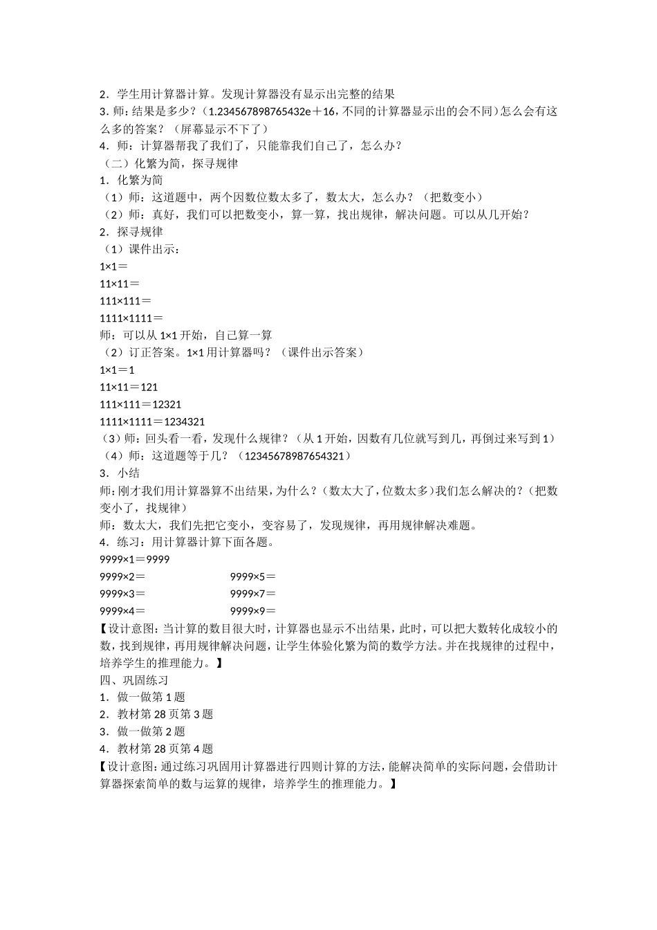 用计算器计算_第3页