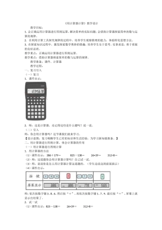 用计算器计算
