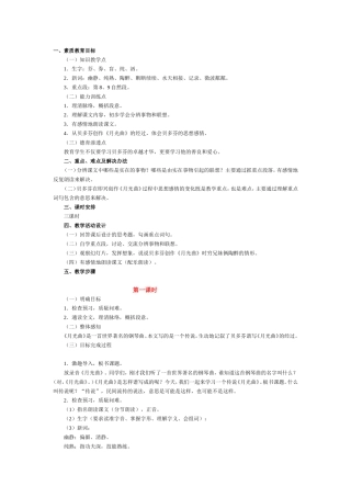 《月光曲》教学设计之一