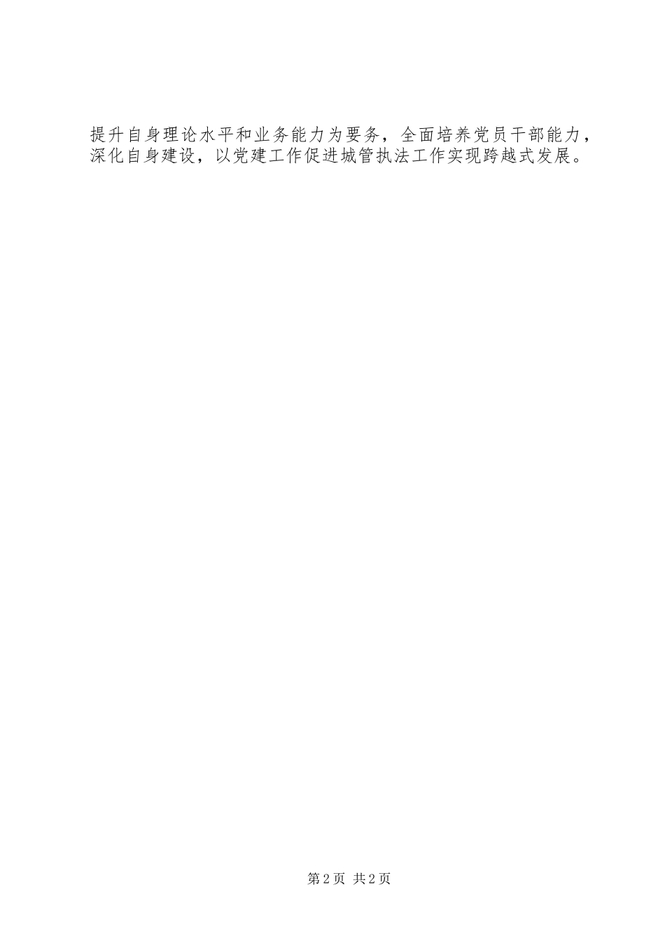 XX省组织工作会议精神学习体会_第2页