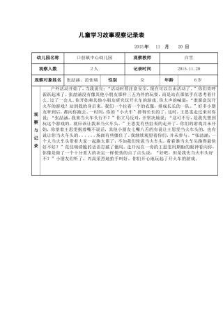 三小幼儿园白雪学习故事