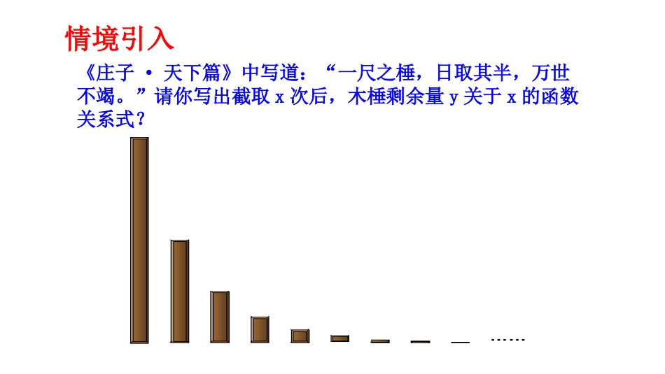 （指数函数第一课时）_第2页