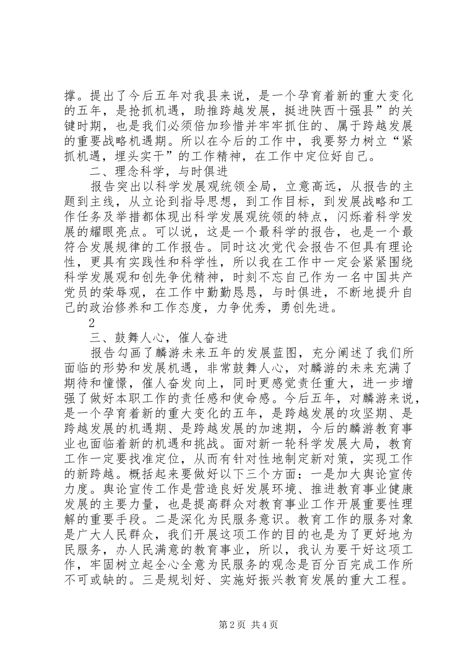 学习贯彻县第十六次党代会精神心得体会_第2页