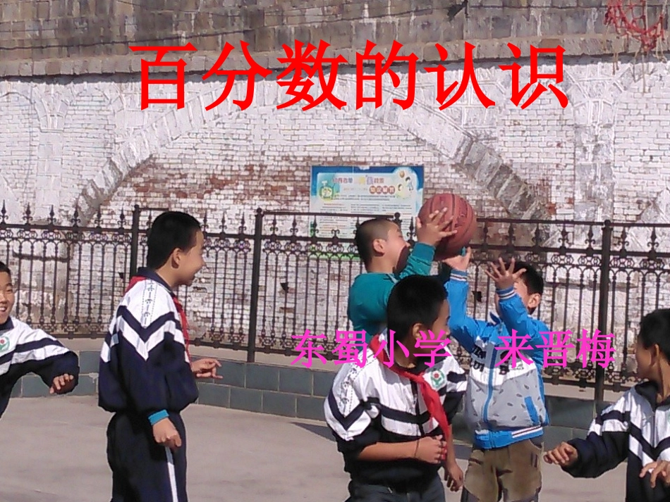 百分数的认识PPT_第1页