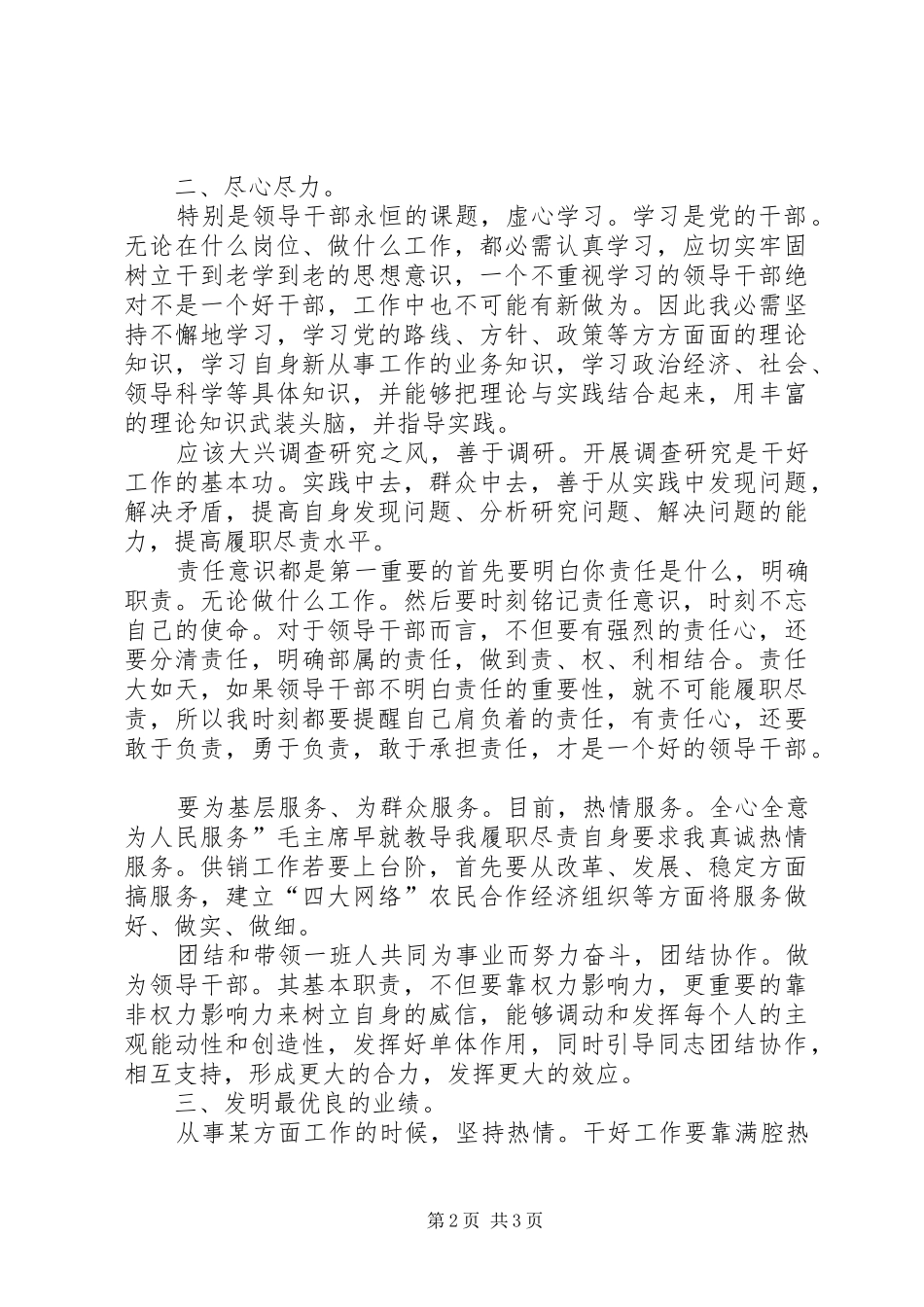 供销干部创优心得体会_第2页