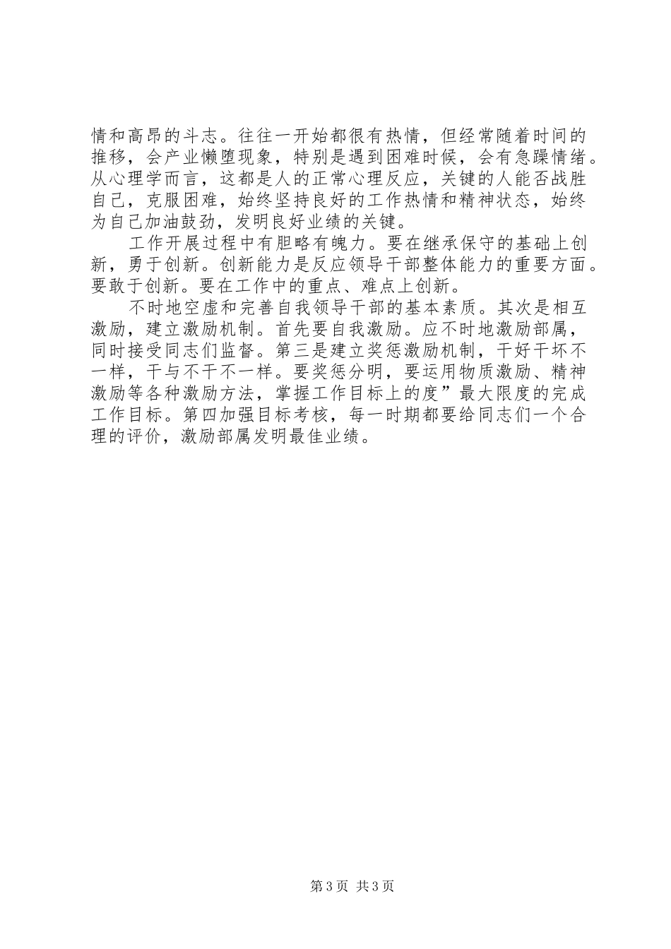 供销干部创优心得体会_第3页