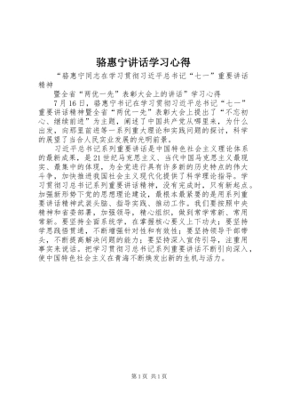 骆惠宁讲话学习心得