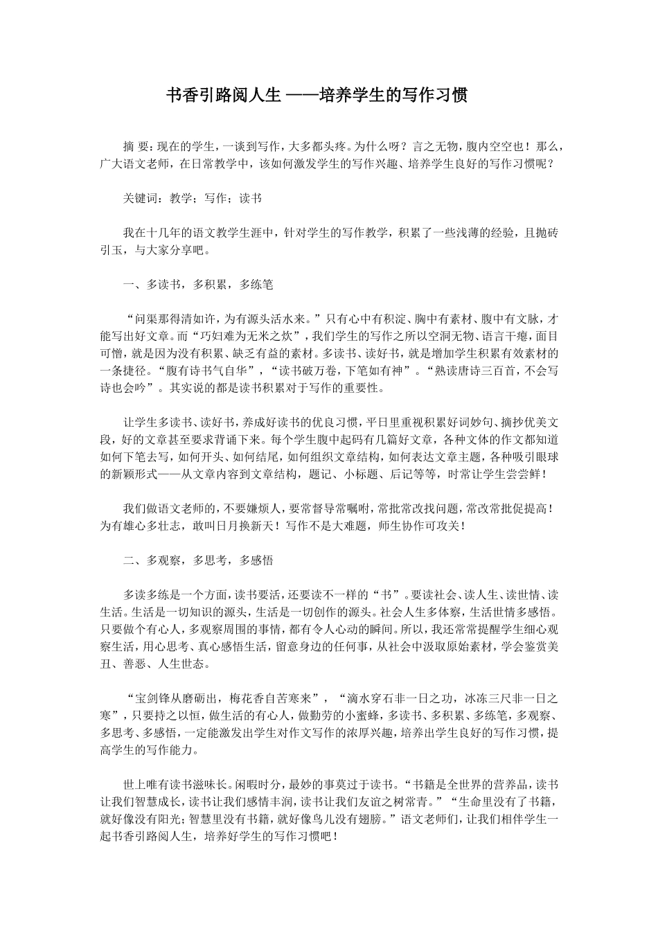 书香引路阅人生_第1页