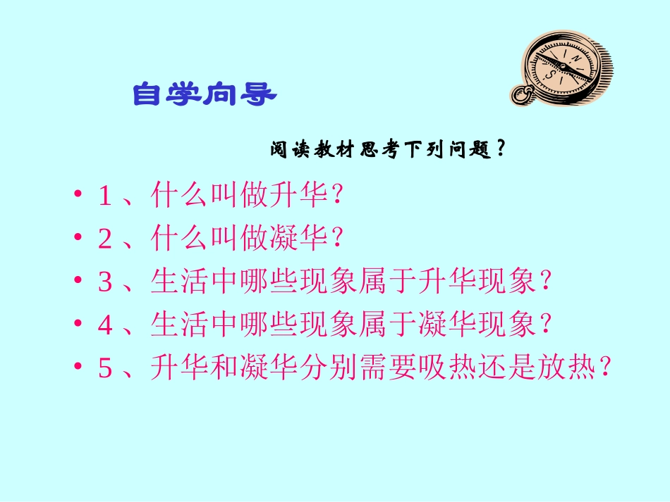 （上课用）升华和凝华_第3页