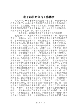 老干部信息宣传工作体会