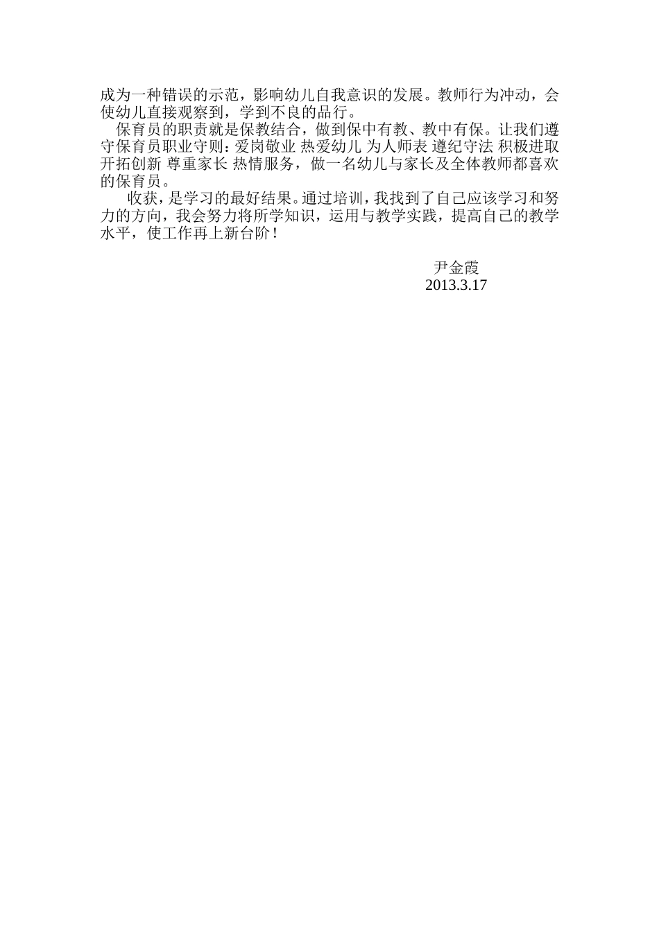 保育员培训总结_第2页