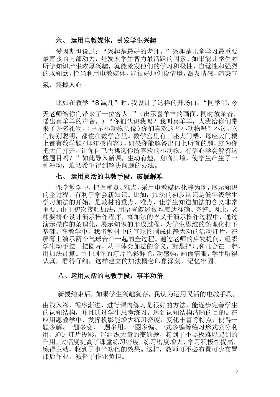 电教媒体让小学数学教学焕发光彩_第3页