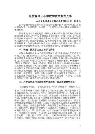 电教媒体让小学数学教学焕发光彩