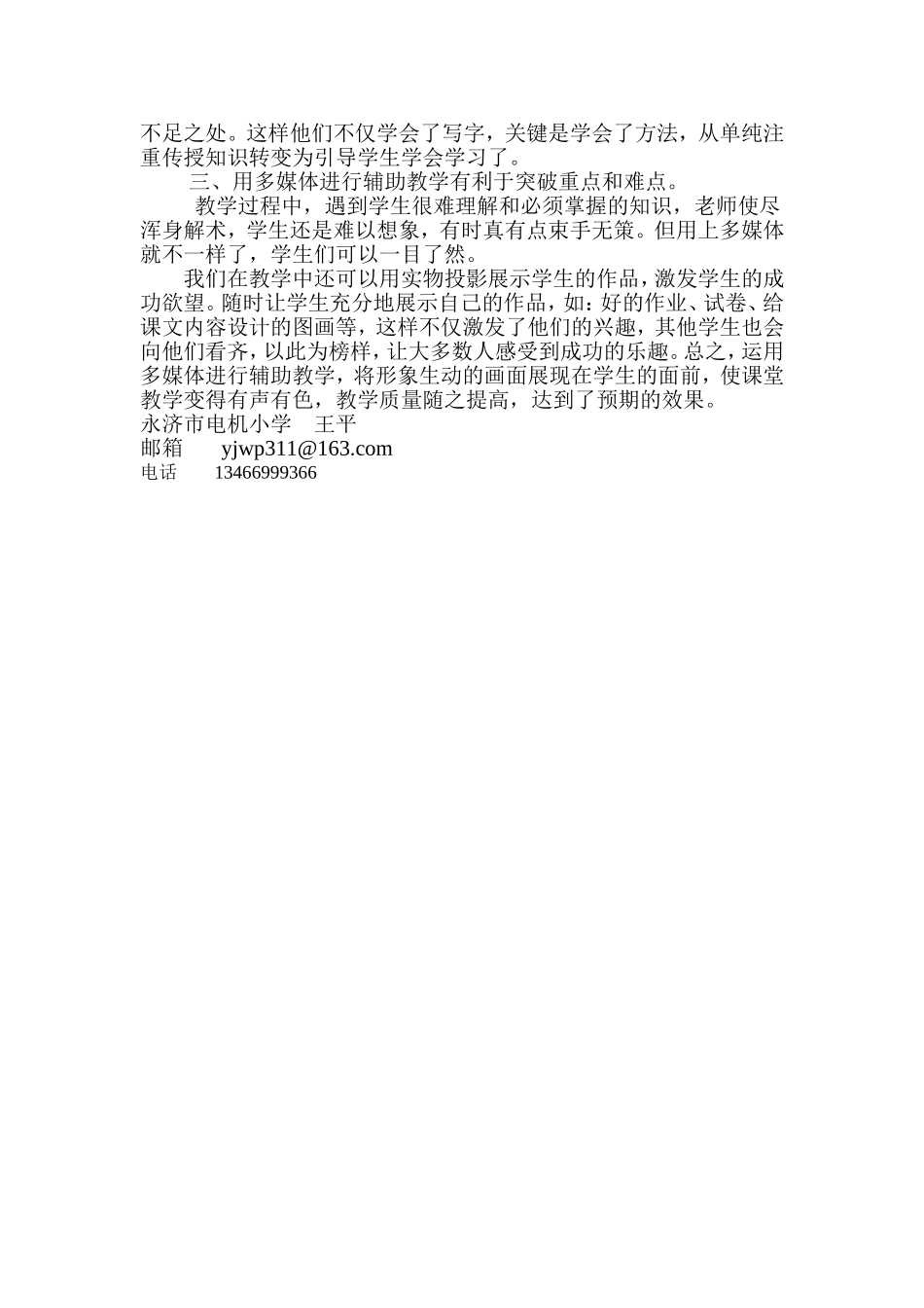 利用多媒体进行教学的好处_第2页