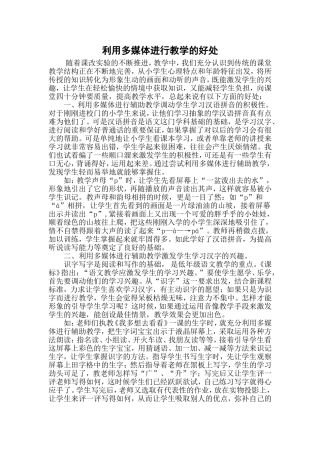 利用多媒体进行教学的好处
