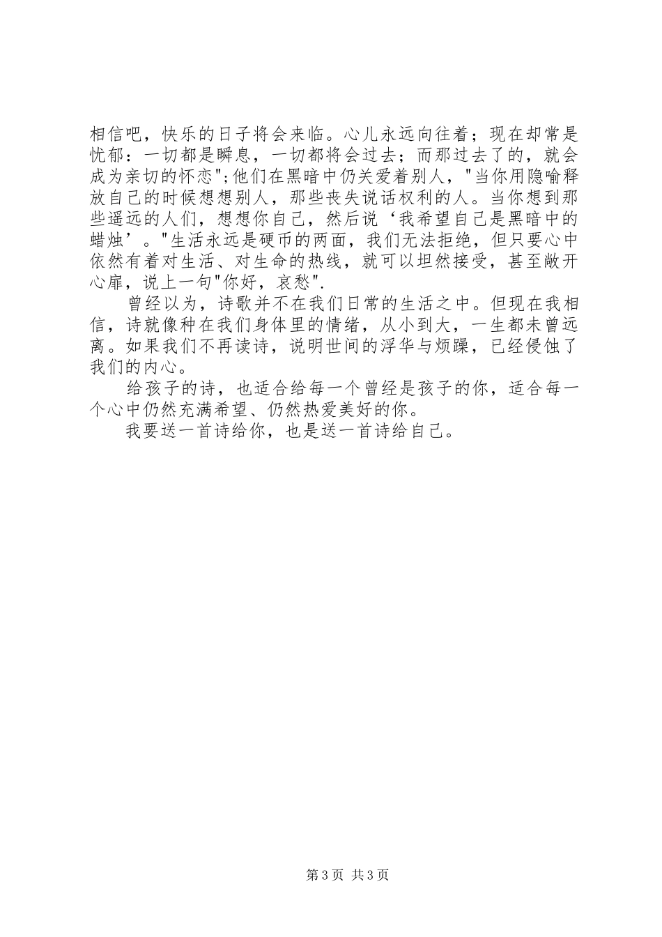 读北岛《给孩子的诗》有感_第3页
