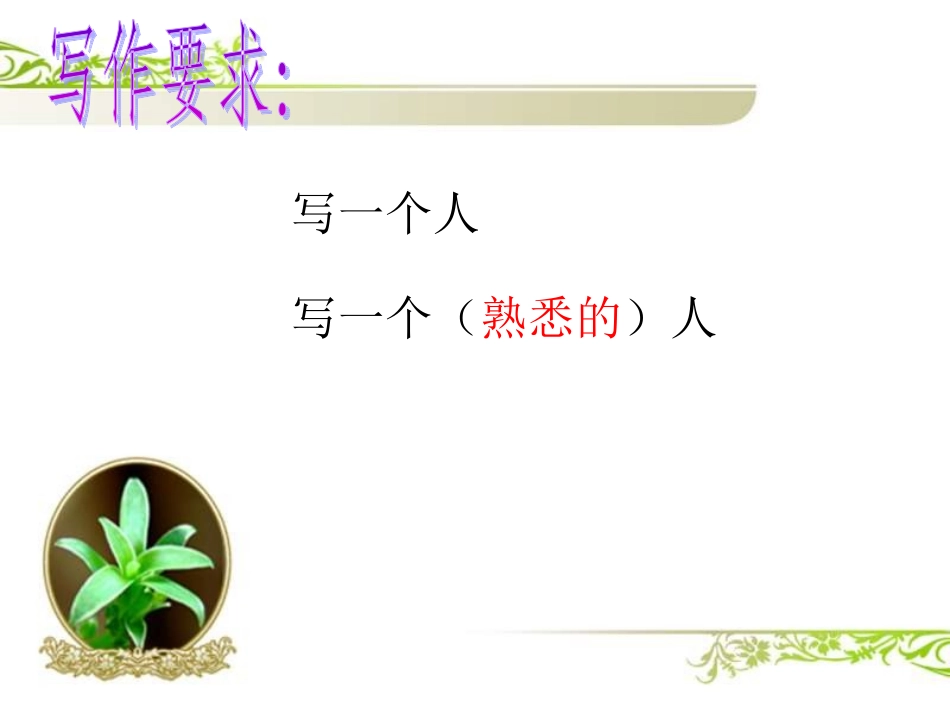 三年级上册语文园地二PPT_第2页