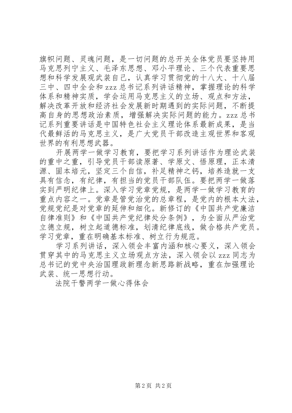 两学一做心得体会范文格式_第2页