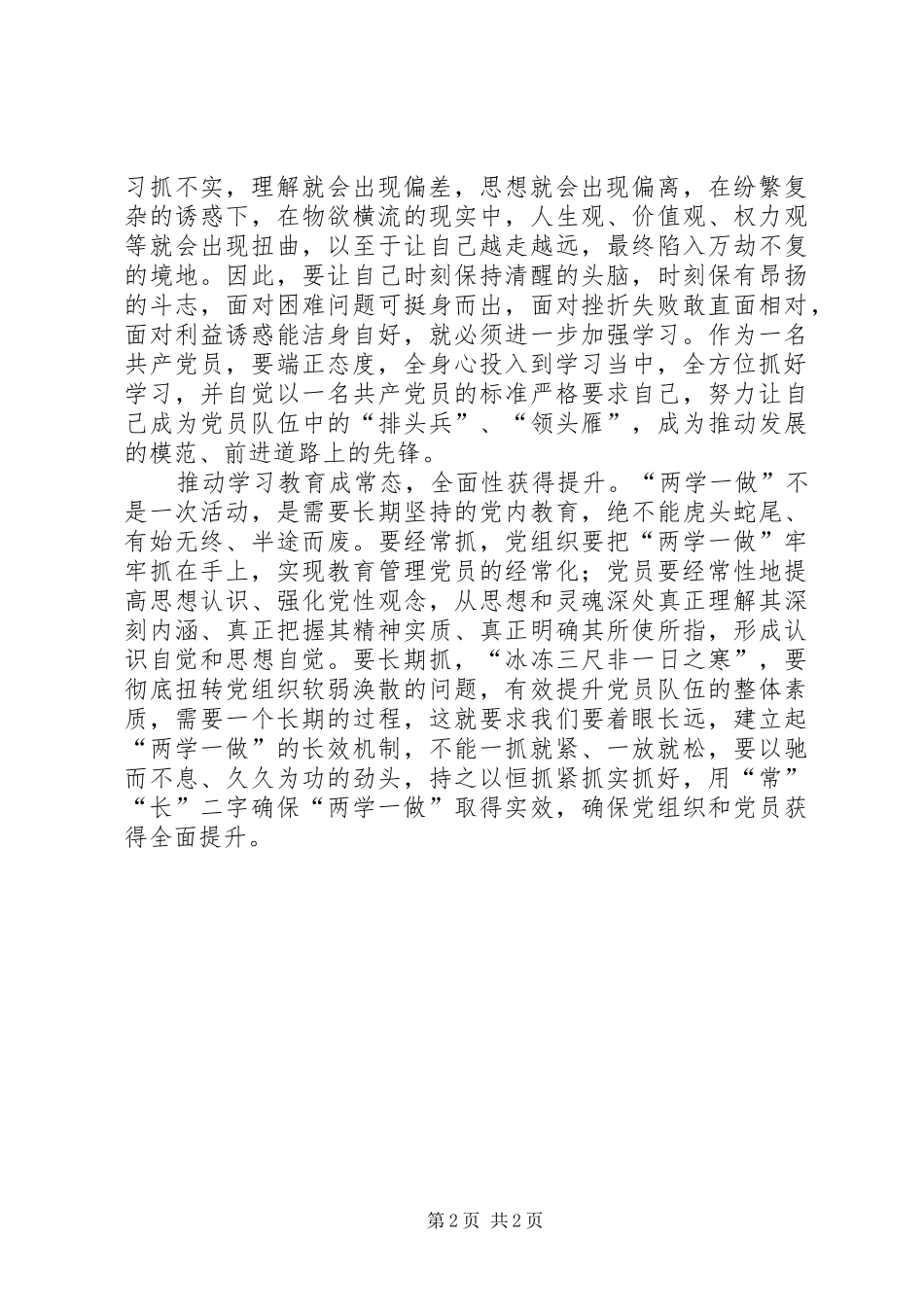 两学一做心得体会：学习教育要以“四态”真落实_第2页