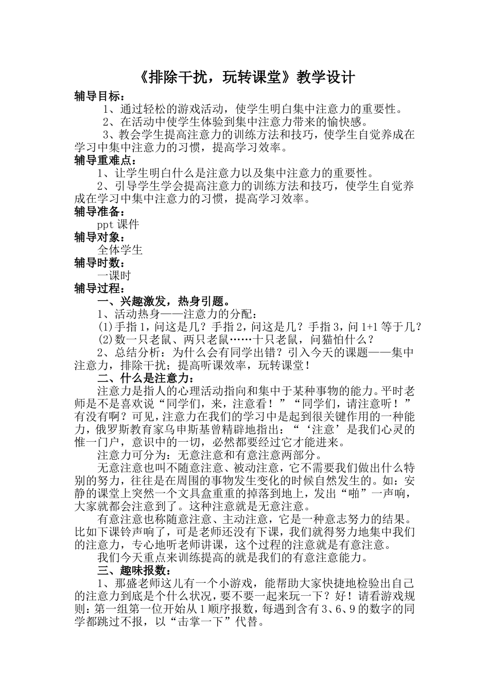 排除干扰，玩转课堂_第1页
