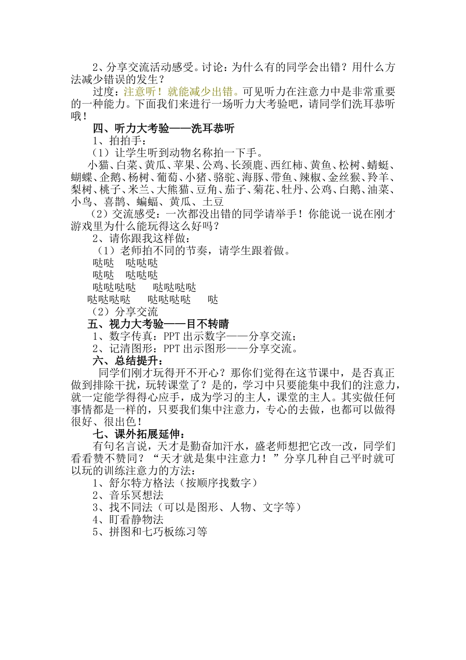 排除干扰，玩转课堂_第2页
