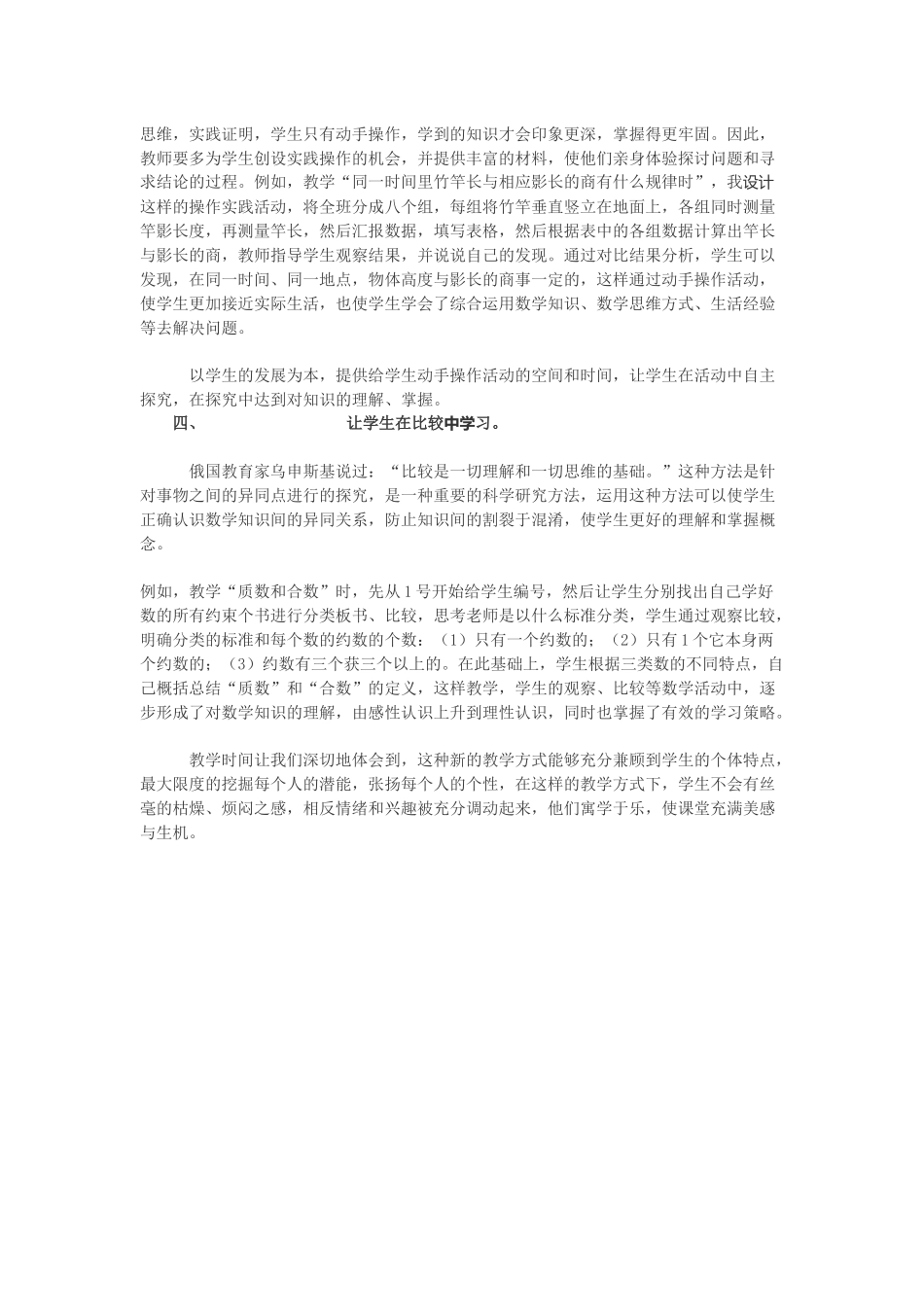 新课改下的数学课堂教学方式_第2页