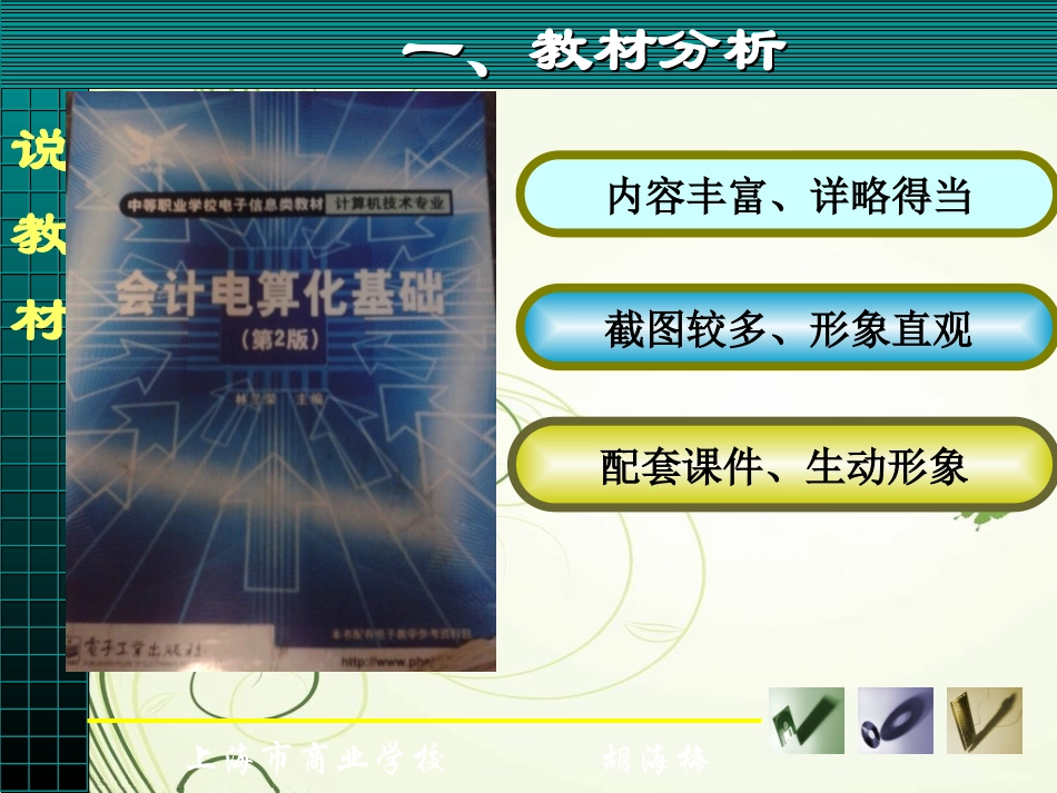 专用记账凭证的填制_说课_第3页