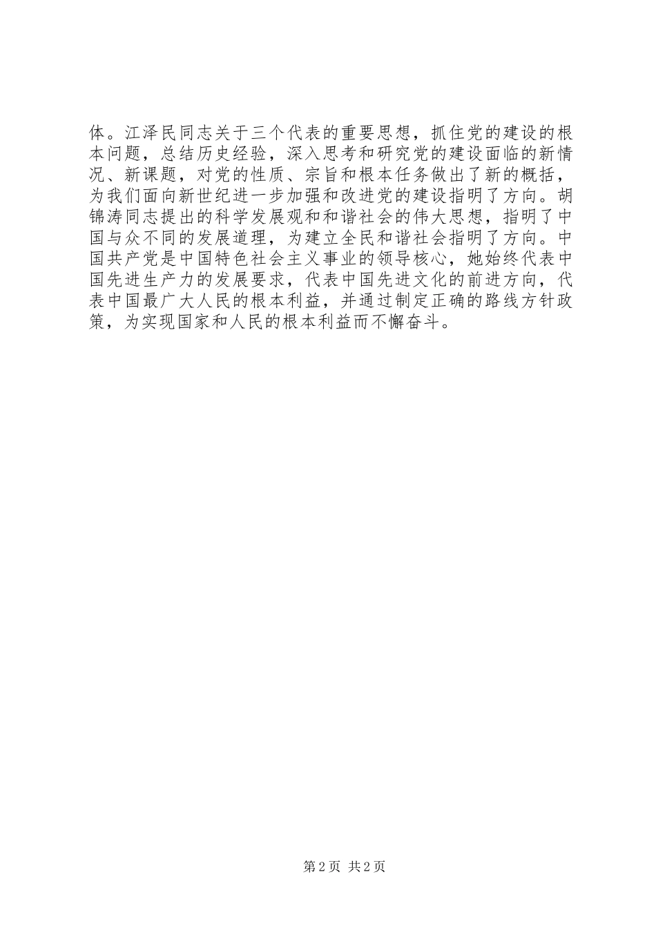 “两新”组织党校培训心得体会_第2页