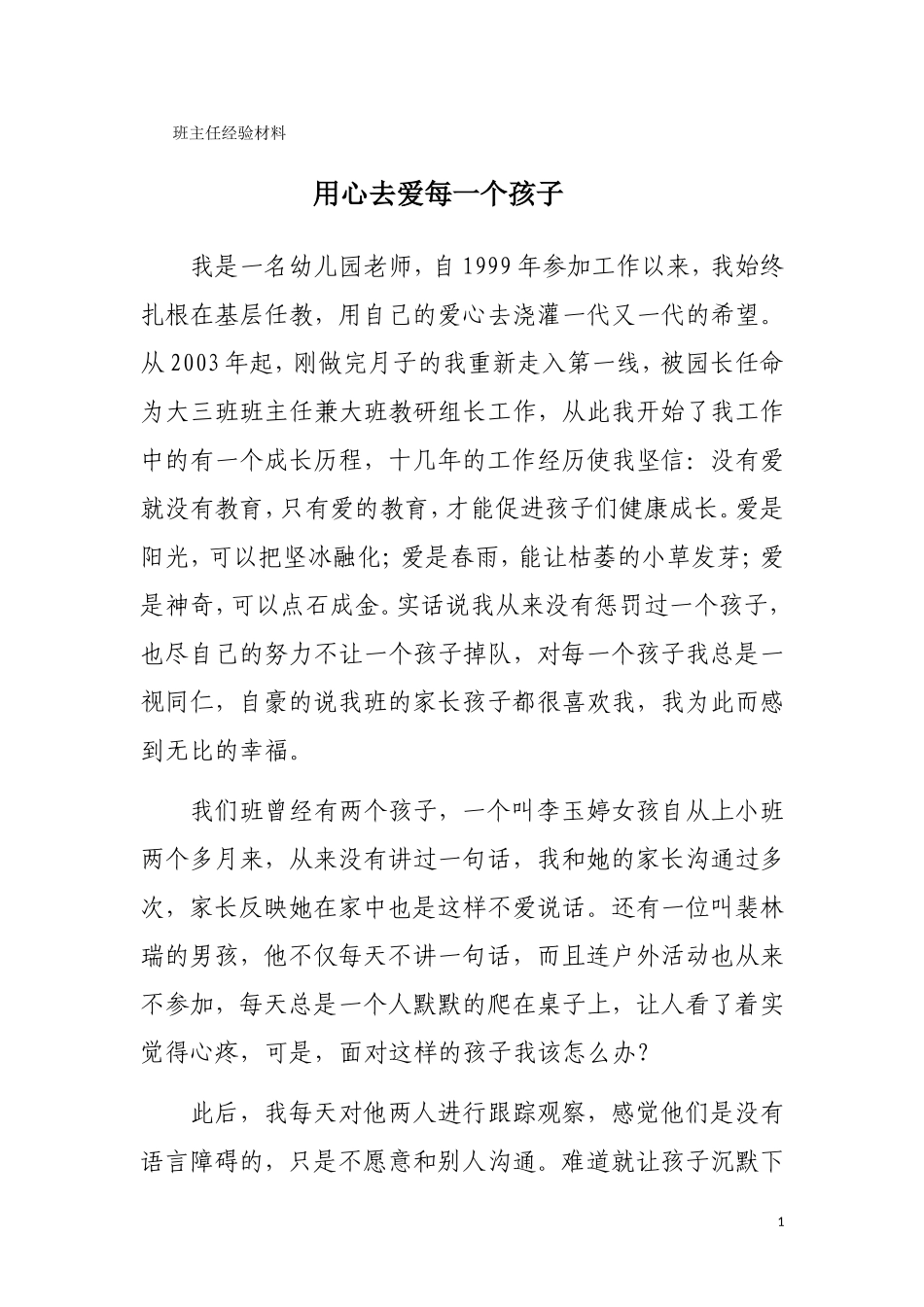 班主任经验材料_第1页