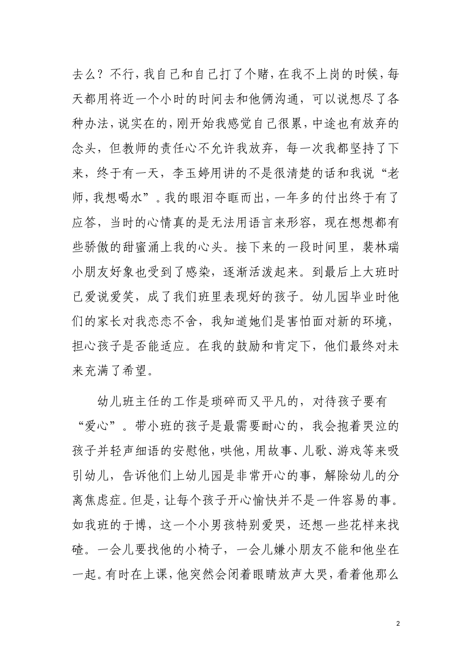 班主任经验材料_第2页