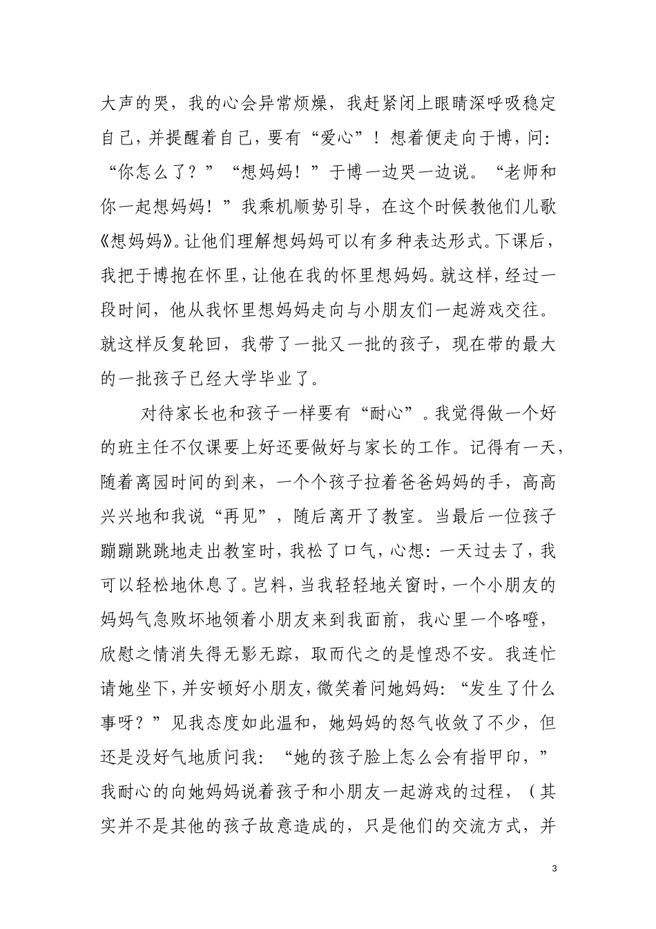 班主任经验材料_第3页