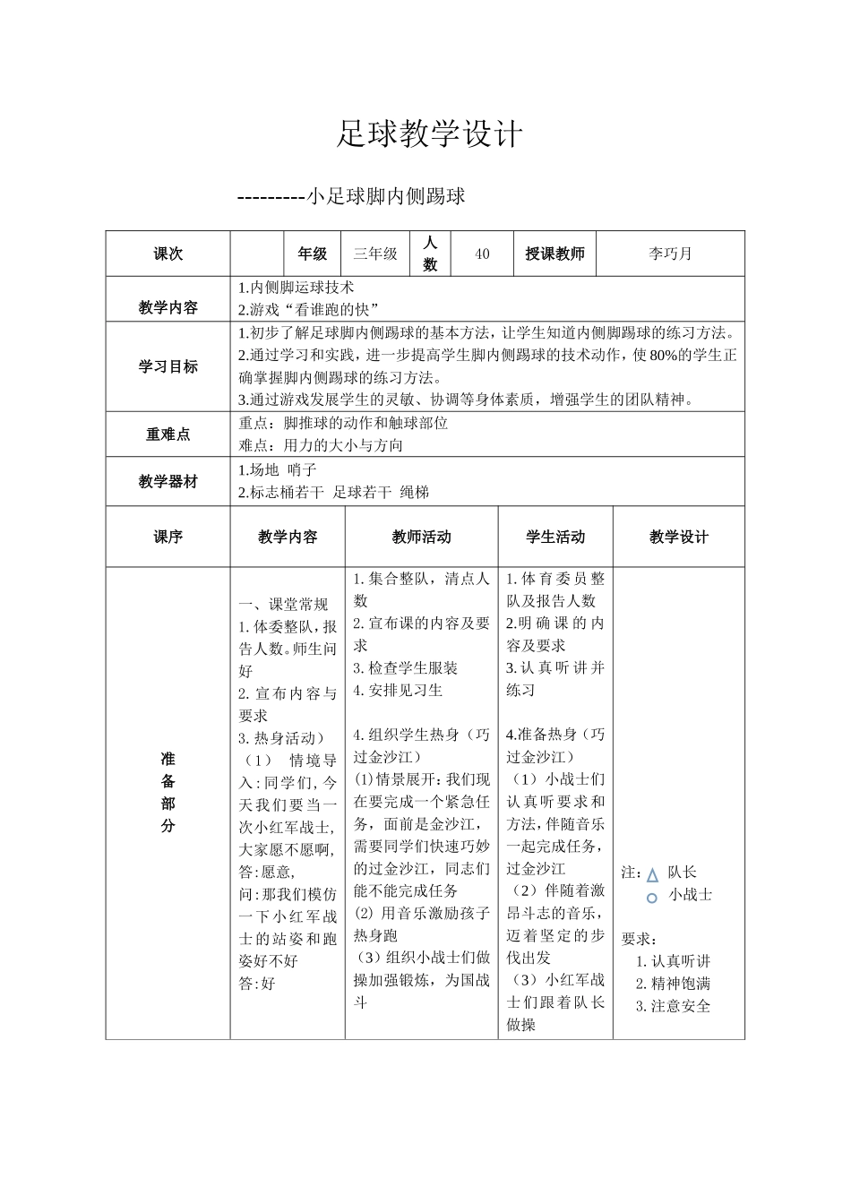 小学三年级足球--脚内侧踢球教案-副本_第1页