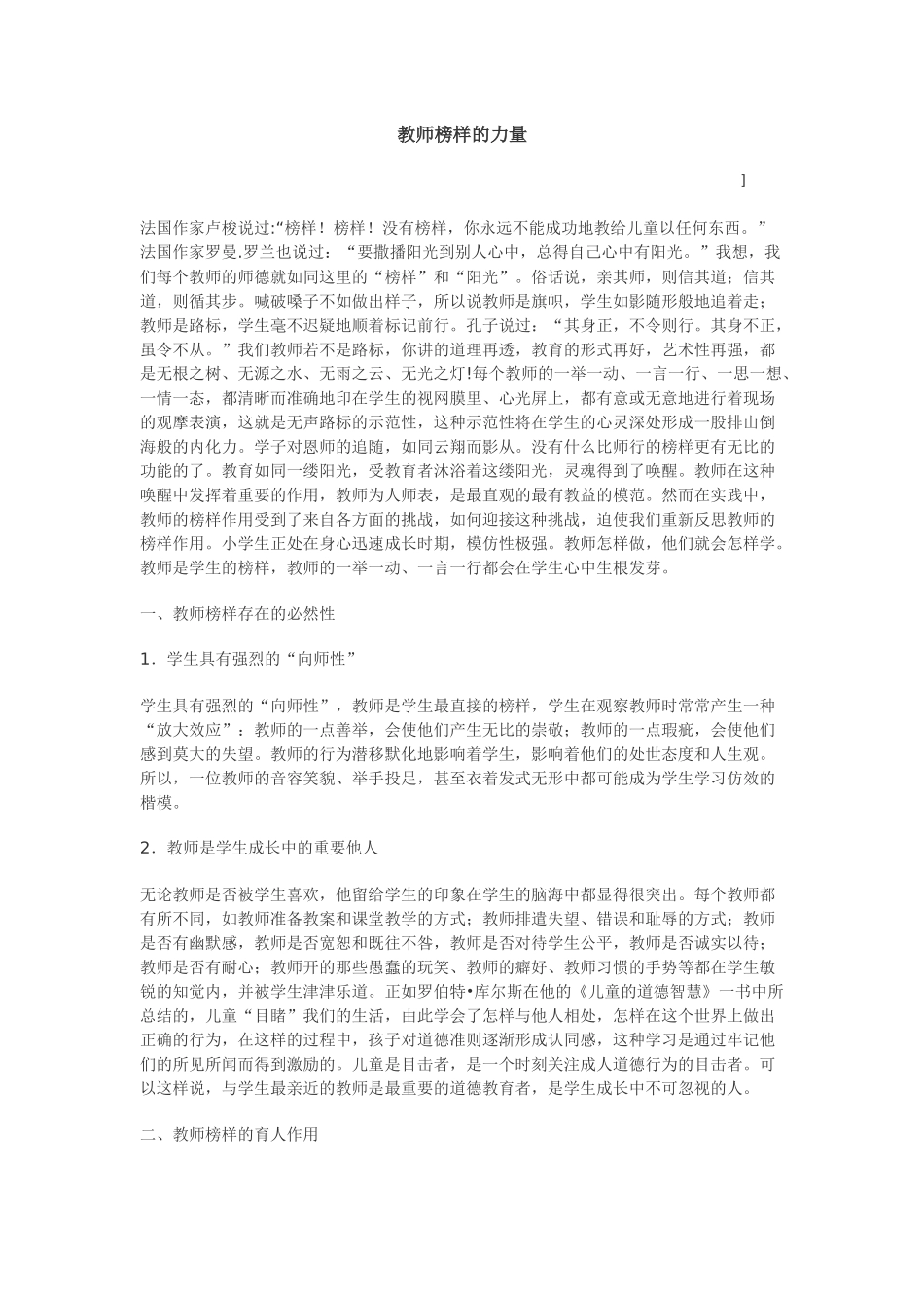 教师榜样的力量_第1页