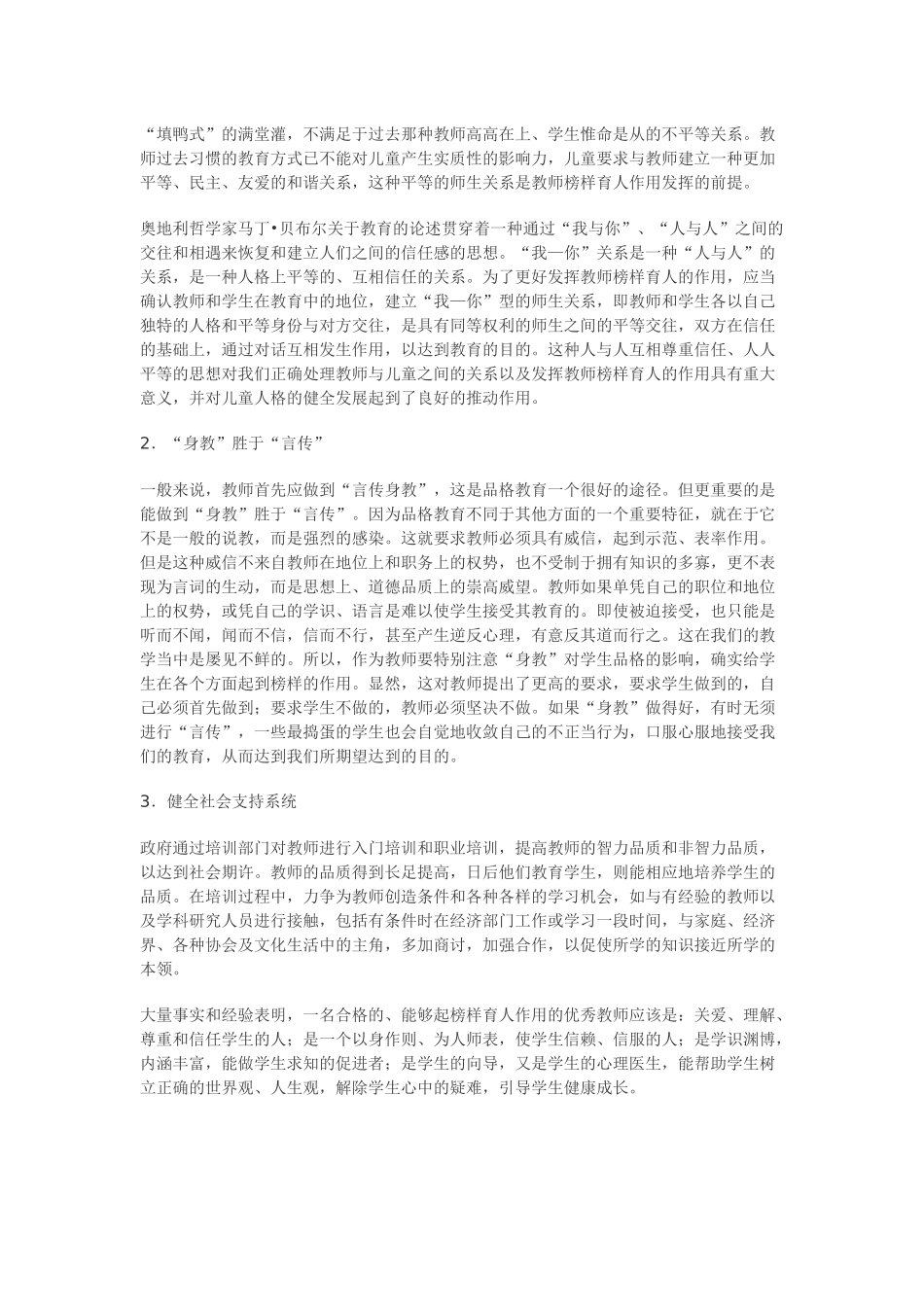 教师榜样的力量_第3页