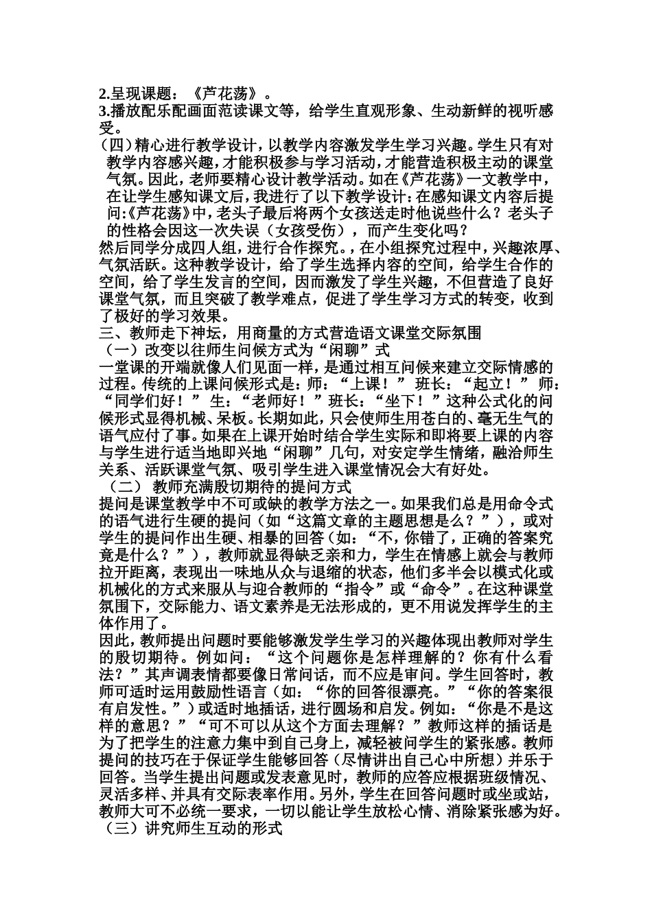 如何营造和保持良好的语文课堂氛围_第3页