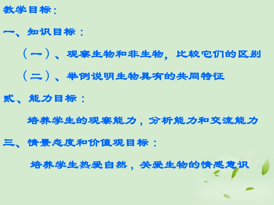 七年级生物：生物的基本特征_第2页