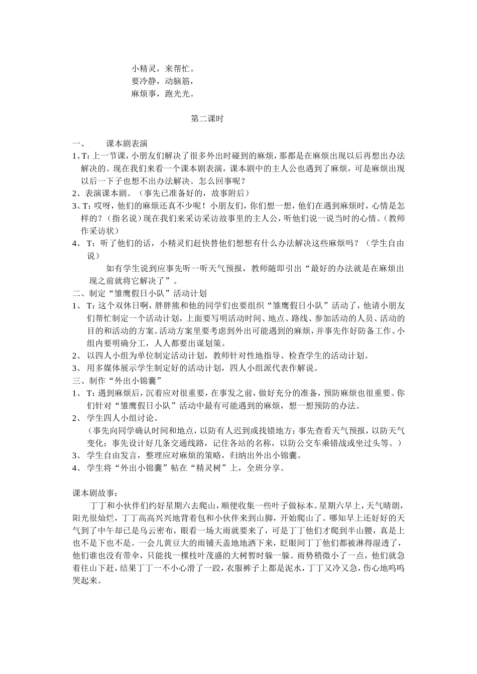 暑假的一次外出_第2页