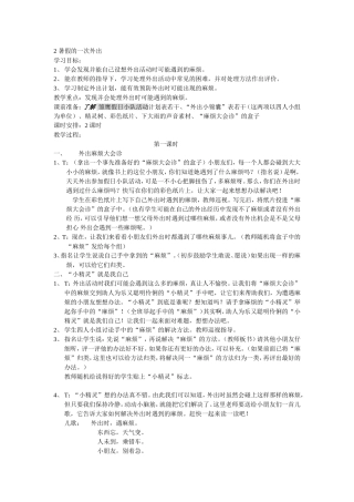 暑假的一次外出