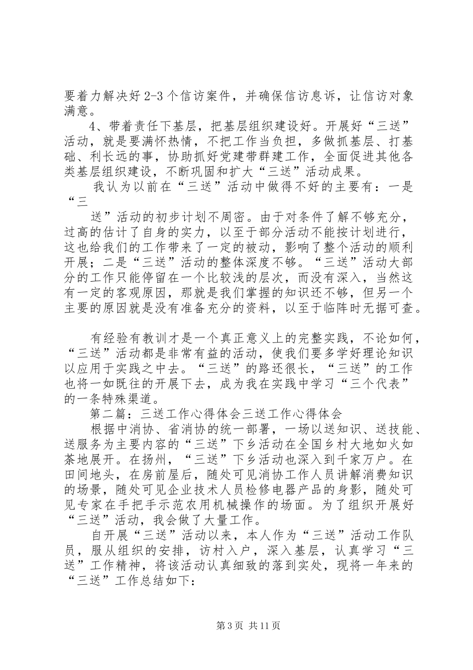 “三送”工作心得体会_第3页