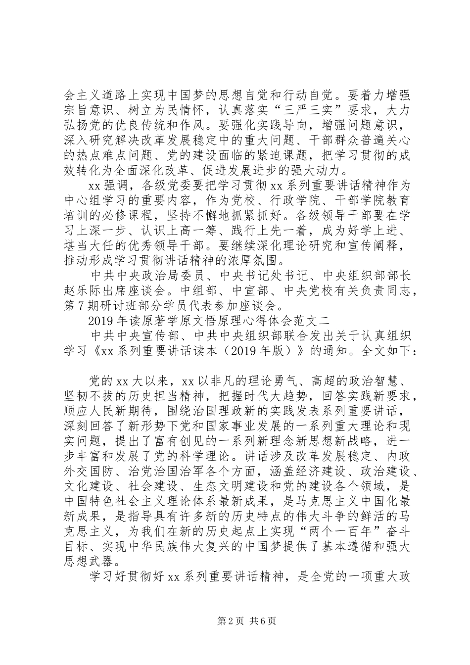 XX年读原著学原文悟原理心得体会_第2页