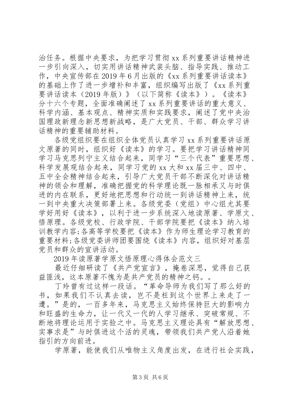 XX年读原著学原文悟原理心得体会_第3页